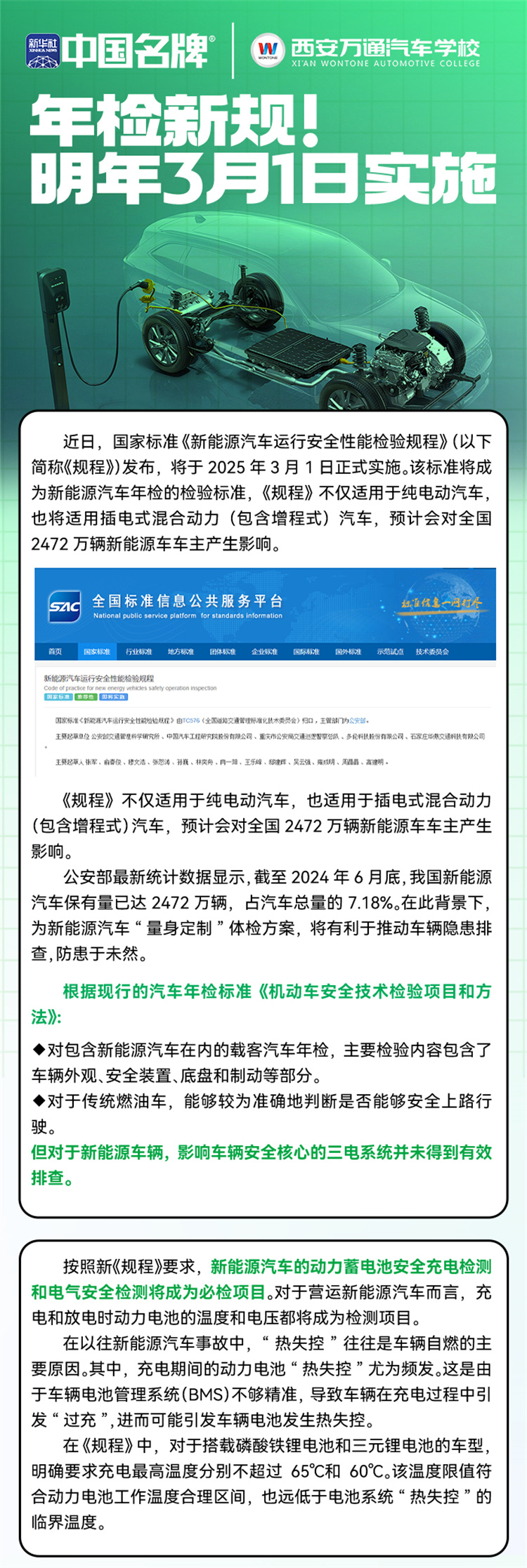 【國慶特輯】—— 學(xué)汽修學(xué)新能源就選西安萬通，2024年最后擇校機會不容錯過