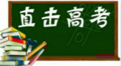 中高考進(jìn)入倒計(jì)時(shí) 需做好“情緒管理”