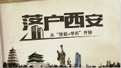 報讀“技能+學歷”專業可申請落戶西安