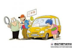 西安萬(wàn)通提醒：二手車評(píng)估師報(bào)考條件及證書用途