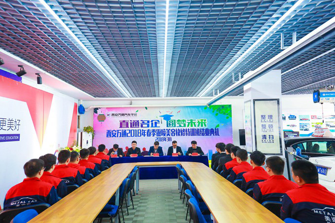 西安萬通汽車學校汽車美容精英特訓班學子結業(yè)