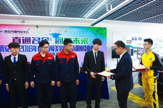 西安萬通汽車學校汽車美容精英特訓班學子結業(yè)