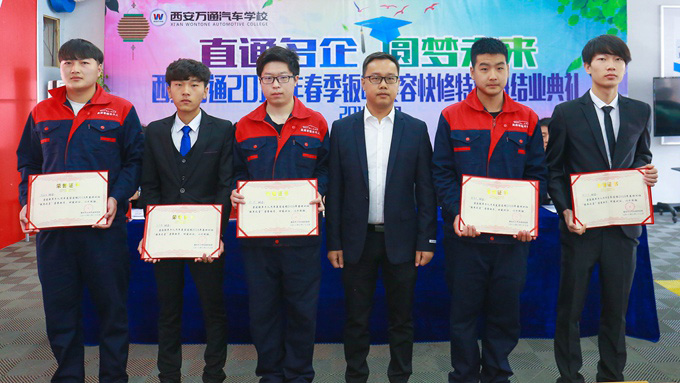 西安萬通汽車學校汽車美容精英特訓班學子結業(yè)