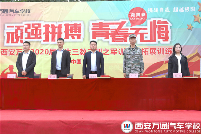 西安萬通新生軍訓(xùn)匯報表演及表彰大會順利舉行！