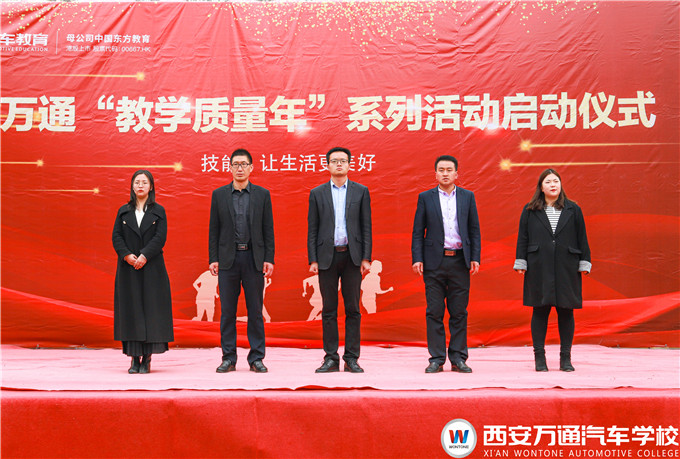 以質(zhì)立校，精進(jìn)教學(xué)|西安萬(wàn)通2021教學(xué)質(zhì)量年活動(dòng)正式啟動(dòng)！