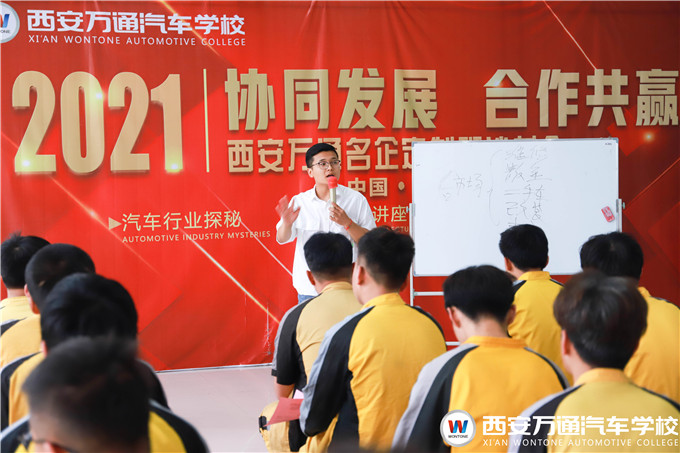 【對話企業(yè)】西安萬通靚車牛人就業(yè)指導(dǎo)開課啦！