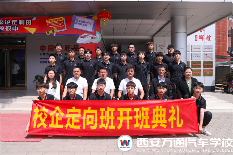 西安萬通·博宏汽車校企定向班開班典禮圓滿舉行！