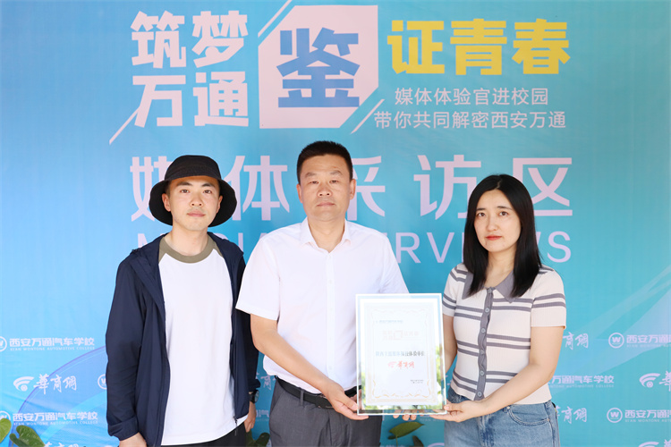 擇校季，媒體實地探校，陜西主流媒體——華商網(wǎng)帶你走進西安萬通汽車學(xué)院
